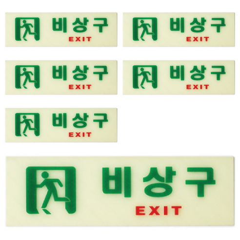 아트사인 축광 가로 비상구 표지판, 6개, 혼합색상