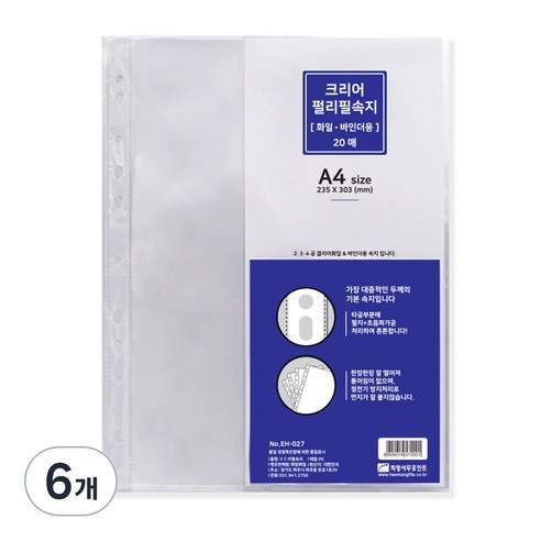 희망화일 클리어 화일 리필 속지 펄 A4, 20매