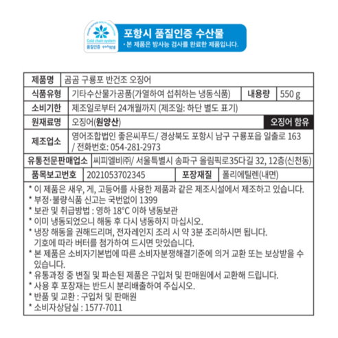 신선함이 살아 숨 쉬는 구룡포 반건조오징어, 풍요로운 맛과 편리함을 한 번에
