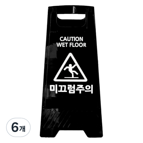 TIS A형 안내표지판, 블랙 미끄럼주의, 6개