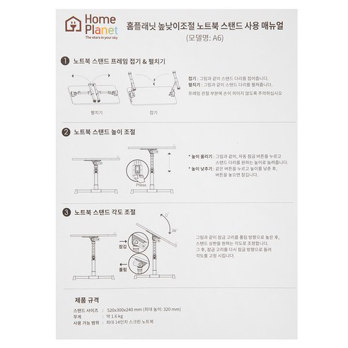 노트북 사용자의 자세 관리와 편안함을 극대화하는 홈플래닛 높낮이조절 노트북 스탠드