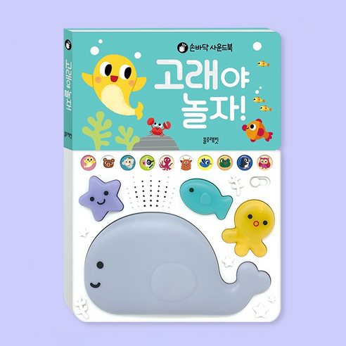 고래와 함께 떠나는 즐거운 바닷속 탐험!