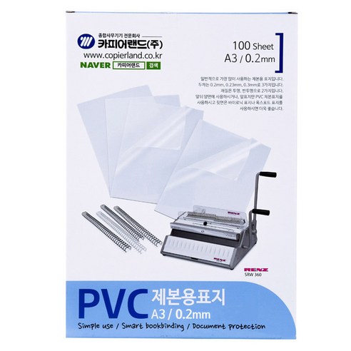 카피어랜드 PVC 제본용표지 0.2mm 100개입, 반투명, A3