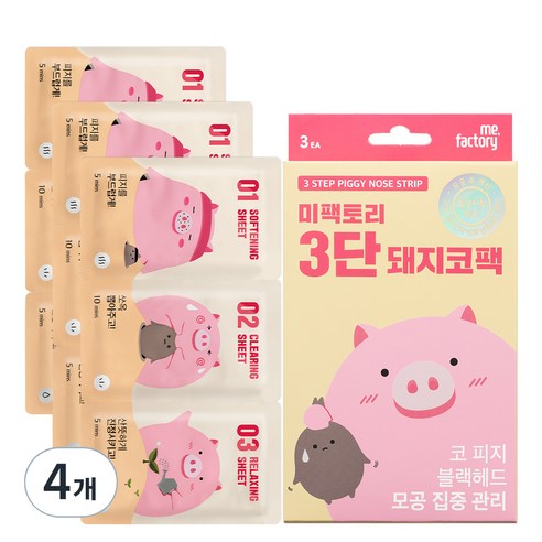 미팩토리 3단 돼지 코팩 1단계 3g 2단계 0.2g 3단계 3g, 3개입, 4개