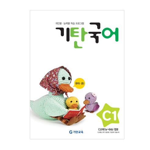 기탄국어, 국어, C1