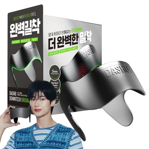 스타일 완성을 위한 섬세한 선택, 다슈 남성용 데일리 옆머리 누르기 다운펌 기계 퍼펙트 다운텍 오리지널 옆머리누르기