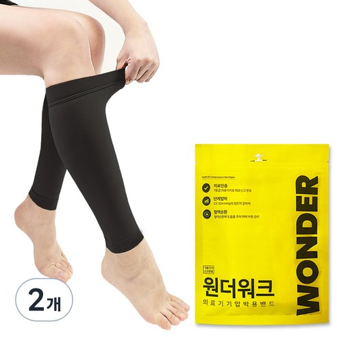 원더워크 의료용 압박스타킹 블랙, 2세트, 종아리/무릎형