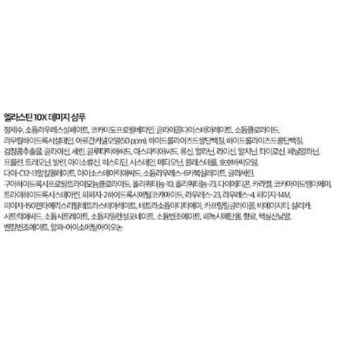 모발에 필수적인 엘라스틴을 공급하여 손상된 모발을 집중적으로 케어