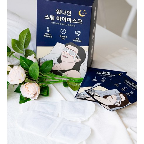 워나던 온열 안대, 지친 눈에 선사하는 따뜻한 위로