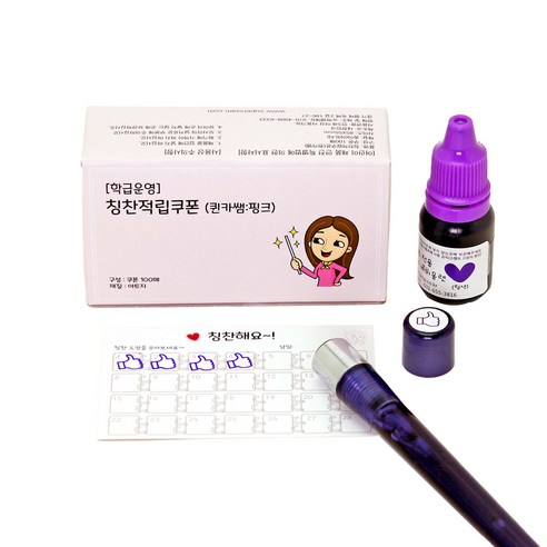슈퍼쌤에듀 선생님 캐리커쳐 칭찬 적립 쿠폰 스탬프 풀세트