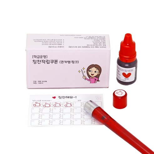슈퍼쌤에듀 선생님 캐리커쳐 칭찬 적립 쿠폰 스탬프 풀세트, 빨강, A퀸카쌤(핑크), 도장(엄지)