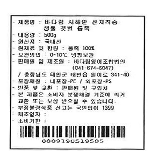 싱싱한 서해안 동죽조개, 담백하고 쫄깃한 식감, 다양한 요리에 활용 가능