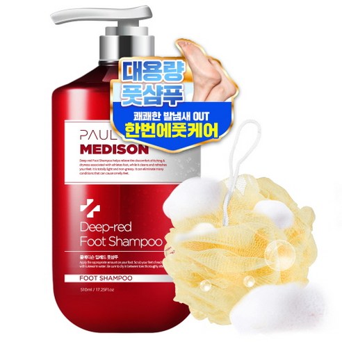 폴메디슨 딥레드 대용량 각질케어 풋샴푸 510ml + 샤워볼, 1세트