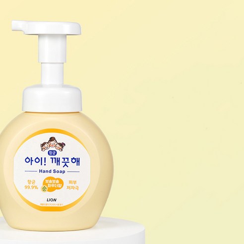 아이깨끗해 핸드워시, 깨끗함과 향긋함을 동시에!