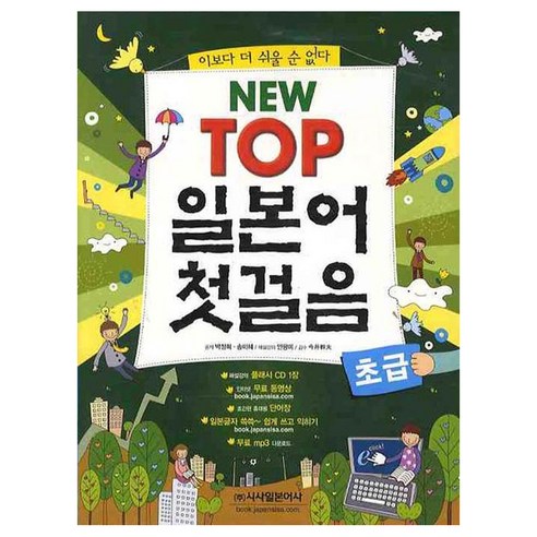 NEW TOP 일본어 첫걸음 초급, 시사일본어사 일본어잘하고싶을땐다락원독학첫걸음 Best Top5