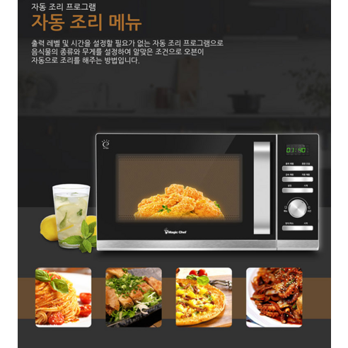 간편한 조작과 넉넉한 용량, 매직쉐프 전자레인지 MEM-G25EW로 스마트한 주방을 완성하세요.