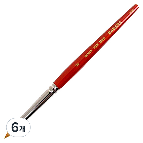 바바라 세필붓 73R, 8호, 6개