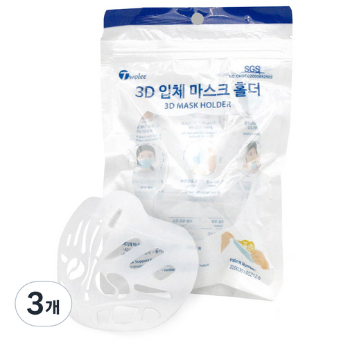 투리 성인용 3D 입체 마스크 홀더, 1개입, 3개