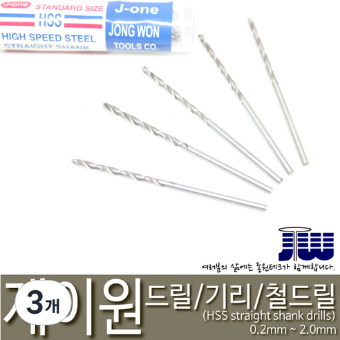 제이원 철기리 드릴날 기리날 소경드릴 0.2mm 10p, 3개