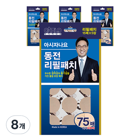 아시자나요 동전 리필 패치, 8개, 75매