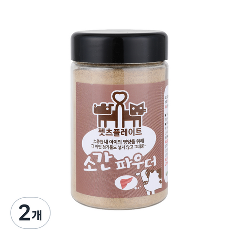 펫츠플레이트 동결건조 반려동물 파우더 간식, 소간, 200g, 2개