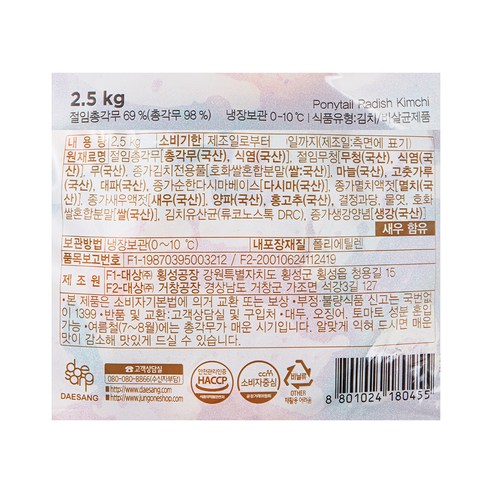 종가 총각김치, 2.5kg, 1개