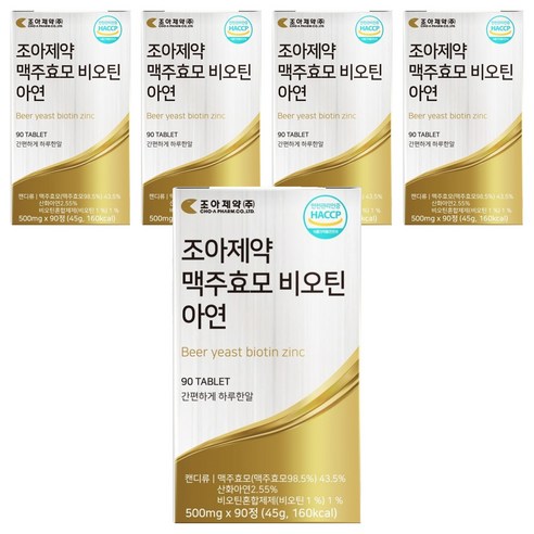 조아제약 맥주효모 비오틴 아연, 90정, 5개