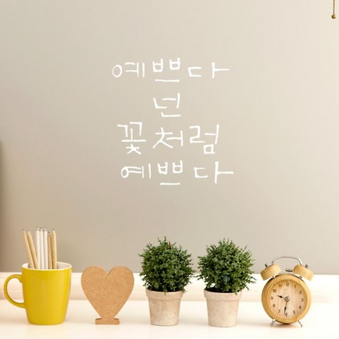 캘리그라피 포인트스티커 예쁘다 넌 꽃처럼 - 포인트스티커 | 쿠팡