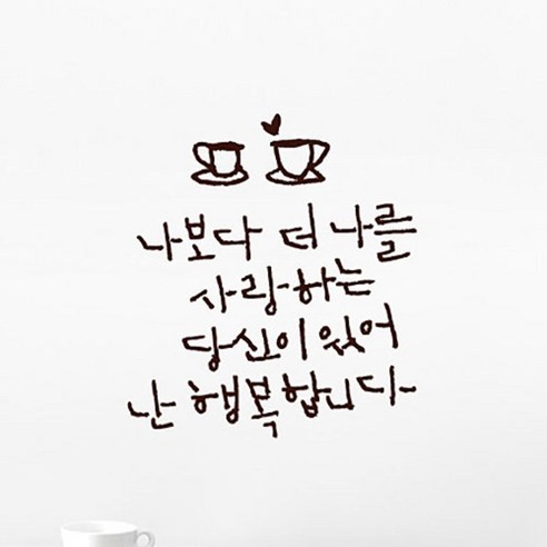 캘리그라피 포인트스티커 나보다 더 나를2, 진갈