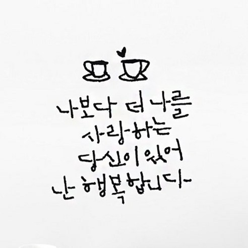 캘리그라피 포인트스티커 나보다 더 나를2, 진회색