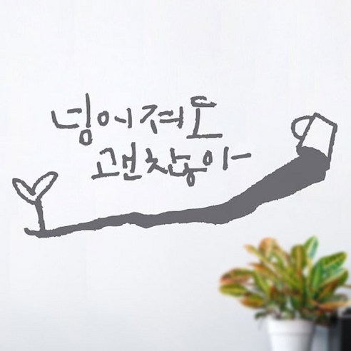 캘리그라피 포인트스티커 넘어져도2, 연회색