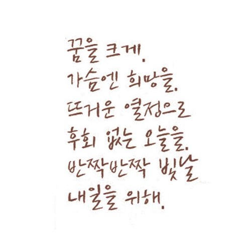 슬로우드로잉 데코스티커 꿈을크게A, 다크브라운