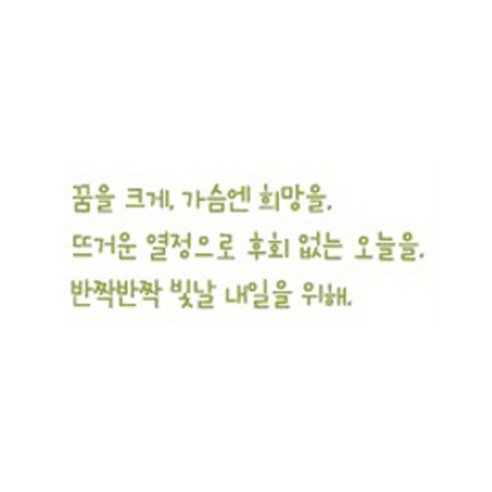 슬로우드로잉 데코스티커 꿈을크게D, 올리브그린