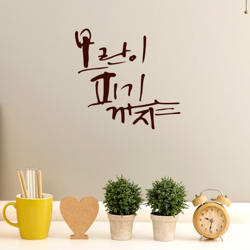원에이엠 캘리그라피 포인트스티커 모란이 피기까지, 진갈