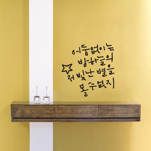 원에이엠 캘리그라피 포인트스티커 어둠없이2, 진회
