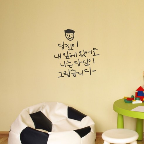 원에이엠 캘리그라피 포인트스티커 당신이 내앞에 있어도, 진회