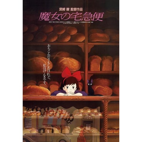 지브리 포스터 컬렉션 마녀배달부 키키 Ab150-G29 - 가격 변동 추적 그래프 - 역대가