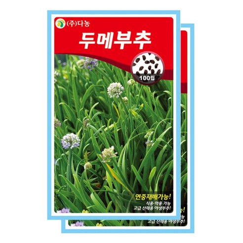 다농 두메부추씨앗, 2개