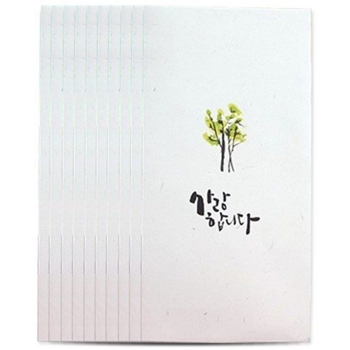 봄비숲 캘리그라피 용돈봉투, 사랑합니다, 10p