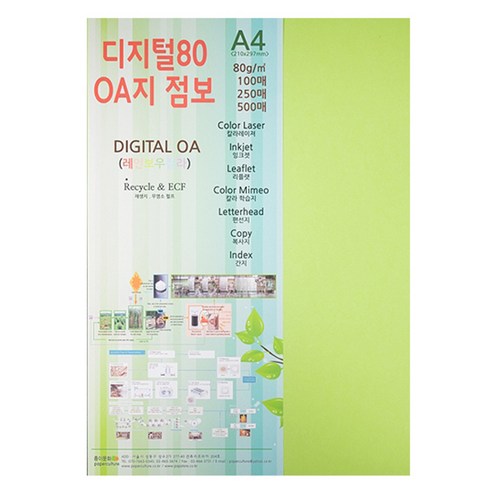 종이문화 디지털80 OA지, A4, 500매, 9.브라이트그린
