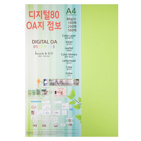 종이문화 디지털OA지 80 100개입, 9.브라이트그린, 210 x 297 mm