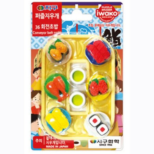 이와코 지구화학 퍼즐 지우개, 36회전초밥, 1개