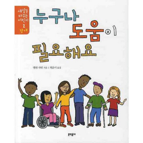 누구나 도움이 필요해요 - 전래동화 | 쿠팡