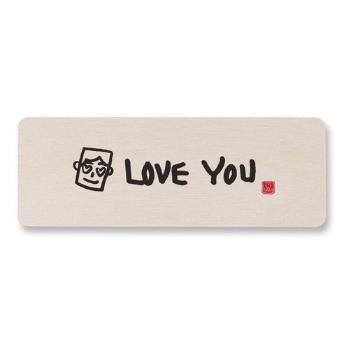 1AM 캘리그라피 도어사인 직사각 14 x 5cm, LOVE YOU, 1개