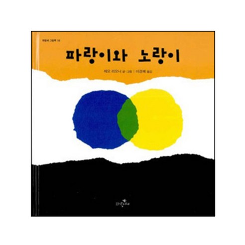 파랑이와 노랑이 - 3학년1학기 | 쿠팡