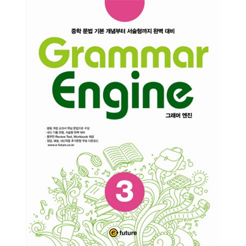 이퓨쳐 Grammar Engine (Paperback), 3