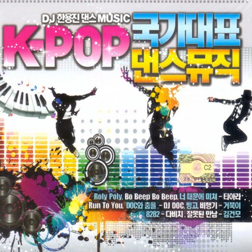 글로벌미디어 K POP 국가대표 댄스뮤직
