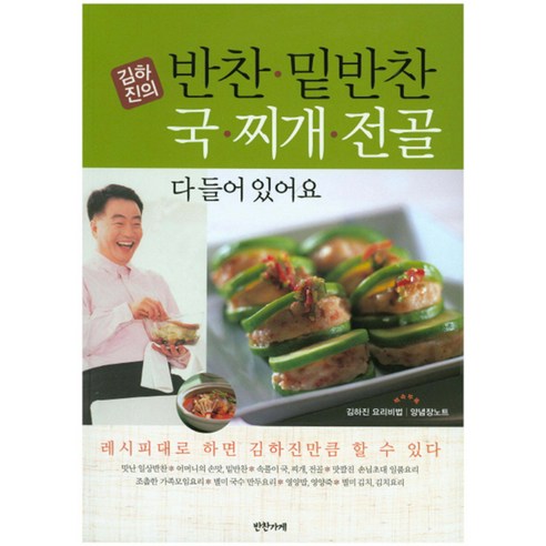 김하진의반찬 밑반찬 국 찌개 전골 다 들어있어요, 반찬가게, 김하진