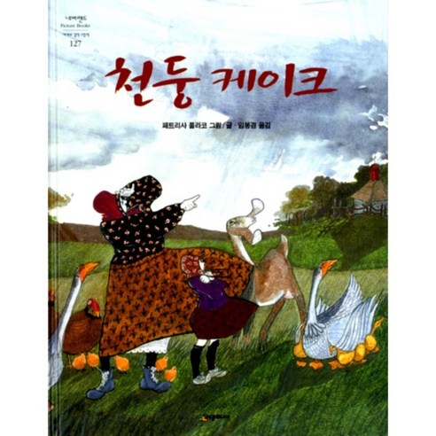 천둥 케이크, 시공주니어