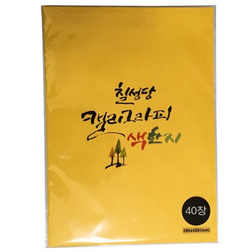 칠성당 칠성 캘리 서예용 색한지, 노랑, 40매입
